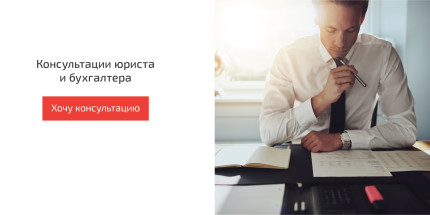 Консультации юриста и бухгалтера в Тольятти