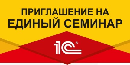 Семинар 1С