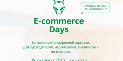 E-commerceDays